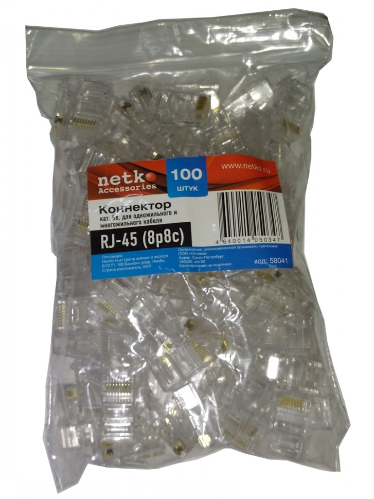 Коннектор RJ-45 Netko (8p8c) cat.5е, для одножильного и многожильного кабеля (нож с 3-мя зубцами), 100шт.