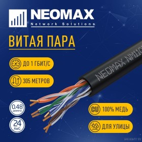 Кабель NEOMAX [NM11031] U/UTP cat.5e 4 пары (305 м) 0.48 мм (24 AWG) Медь, внешний, PE, черный;  Fluke Tested