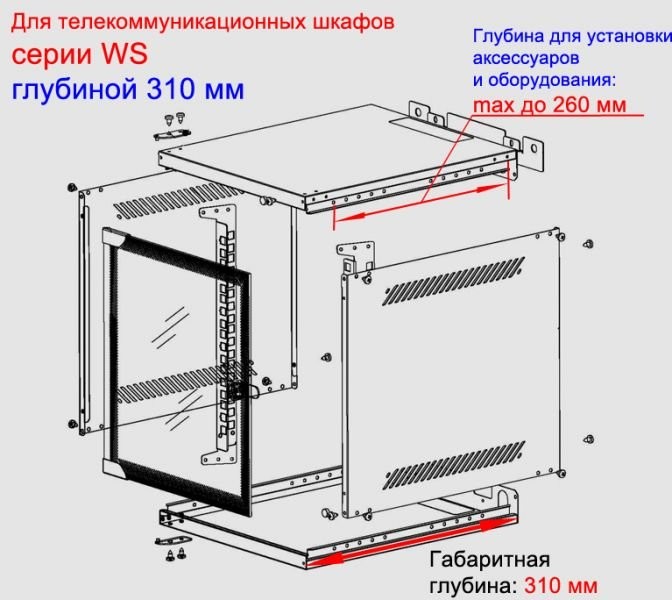 Шкаф настенный 10" 9U серия WS (280х310х462) серый